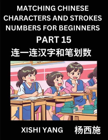 Recognizing Chinese Characters (Part 15) - Test Series for HSK All Level Students to Fast Learn Reading Mandarin Chinese Characters with Given Pinyin and English meaning Easy Vocabulary Multiple Answer Objective Type Questions for Beginners