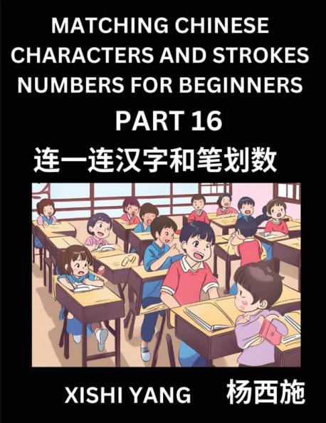 Recognizing Chinese Characters (Part 16) - Test Series for HSK All Level Students to Fast Learn Reading Mandarin Chinese Characters with Given Pinyin and English meaning Easy Vocabulary Multiple Answer Objective Type Questions for Beginners