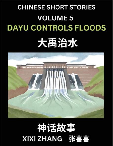 Chinese Short Stories (Part 5) - Dayu Controls Floods Learn Ancient Chinese Myths Folktales Shenhua Gushi Easy Mandarin Lessons for Beginners Simplified Chinese Characters and Pinyin Edition