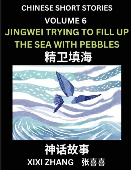 Chinese Short Stories (Part 6) - Jingwei Trying to Fill Up the Sea with Pebbles Learn Ancient Chinese Myths Folktales Shenhua Gushi Easy Mandarin Lessons for Beginners Simplified Chinese Characters and Pinyin Edition