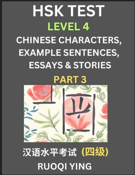 HSK Test Level 4 (Part 3)- Chinese Characters Example Sentences Essays & Stories- Self-learn Mandarin Chinese Characters for Hanyu Shuiping Kaoshi (HSK 4) Easy Lessons for Beginners Short Stories Reading Practice Simplified Characters Pinyin & Engli