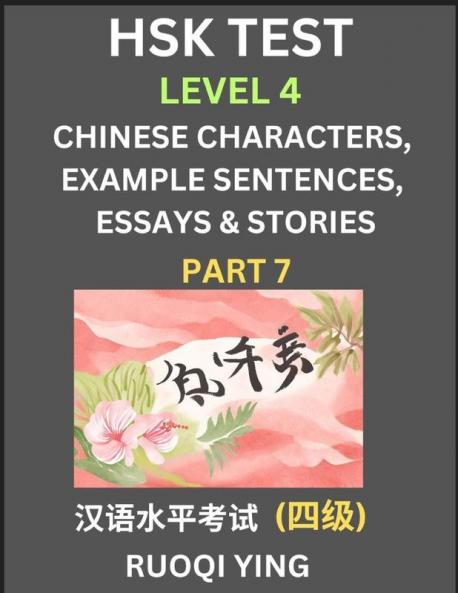 HSK Test Level 4 (Part 7)- Chinese Characters Example Sentences Essays & Stories- Self-learn Mandarin Chinese Characters for Hanyu Shuiping Kaoshi (HSK 4) Easy Lessons for Beginners Short Stories Reading Practice Simplified Characters Pinyin & Engli