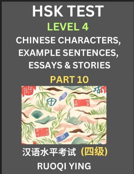 HSK Test Level 4 (Part 10)- Chinese Characters Example Sentences Essays & Stories- Self-learn Mandarin Chinese Characters for Hanyu Shuiping Kaoshi (HSK 4) Easy Lessons for Beginners Short Stories Reading Practice Simplified Characters Pinyin & Engl