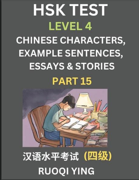 HSK Test Level 4 (Part 15)- Chinese Characters Example Sentences Essays & Stories- Self-learn Mandarin Chinese Characters for Hanyu Shuiping Kaoshi (HSK 4) Easy Lessons for Beginners Short Stories Reading Practice Simplified Characters Pinyin & Engl