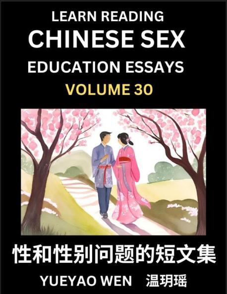 Learn Reading Chinese Sex Education Essays (Part 30) - Short Essays on Sex Sexuality & Gender Issues Improve Personal Growth and Development Sex Education A Collection of Short Essays in Chinese and English Learn Mandarin Chinese while Reading China