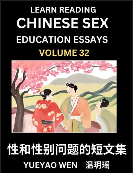 Learn Reading Chinese Sex Education Essays (Part 32) - Short Essays on Sex Sexuality & Gender Issues Improve Personal Growth and Development Sex Education A Collection of Short Essays in Chinese and English Learn Mandarin Chinese while Reading China