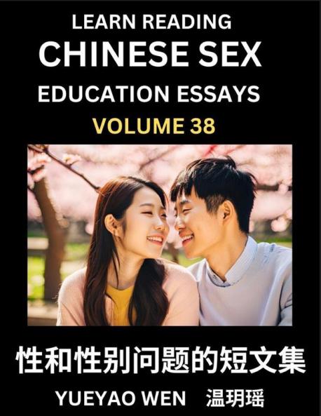 Learn Reading Chinese Sex Education Essays (Part 38) - Short Essays on Sex Sexuality & Gender Issues Improve Personal Growth and Development Sex Education A Collection of Short Essays in Chinese and English Learn Mandarin Chinese while Reading China