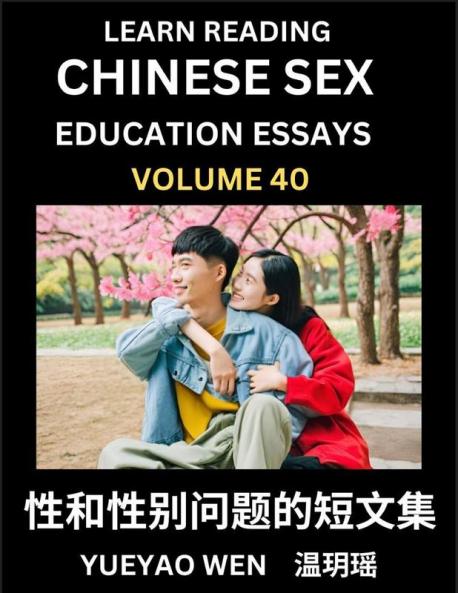 Learn Reading Chinese Sex Education Essays (Part 40) - Short Essays on Sex Sexuality & Gender Issues Improve Personal Growth and Development Sex Education A Collection of Short Essays in Chinese and English Learn Mandarin Chinese while Reading China