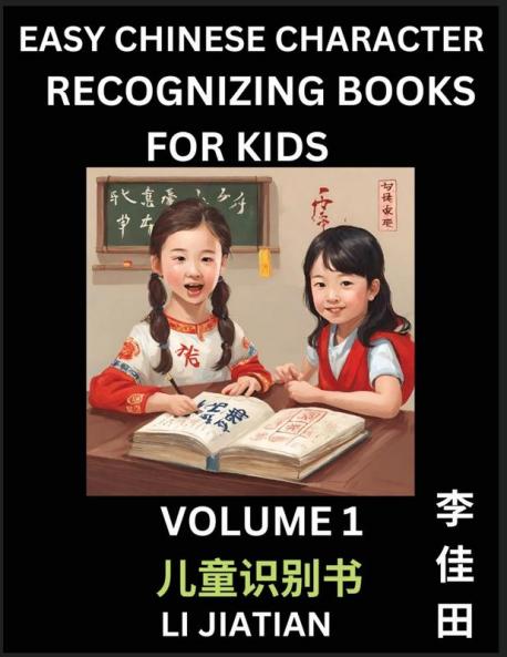 Chinese Character Recognizing Puzzles for Kids (Volume 1) - Simple Brain Games Easy Mandarin Puzzles for Kindergarten & Primary Kids Teenagers & Absolute Beginner Students Simplified Characters HSK Level 1