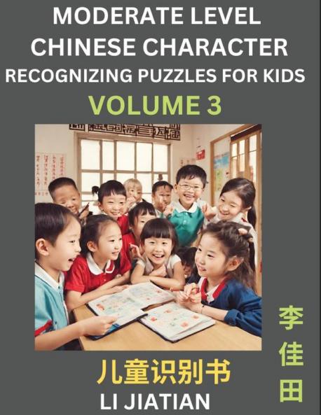 Moderate Level Chinese Characters Recognition (Volume 3) - Brain Game Puzzles for Kids Mandarin Learning Activities for Kindergarten & Primary Kids Teenagers & Absolute Beginner Students Simplified Characters HSK Level 1