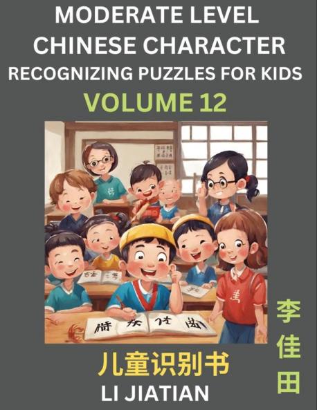 Moderate Level Chinese Characters Recognition (Volume 12) - Brain Game Puzzles for Kids Mandarin Learning Activities for Kindergarten & Primary Kids Teenagers & Absolute Beginner Students Simplified Characters HSK Level 1