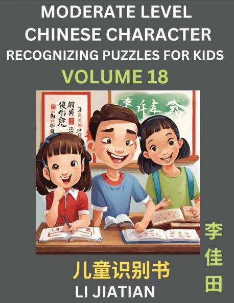 Moderate Level Chinese Characters Recognition (Volume 18) - Brain Game Puzzles for Kids Mandarin Learning Activities for Kindergarten & Primary Kids Teenagers & Absolute Beginner Students Simplified Characters HSK Level 1
