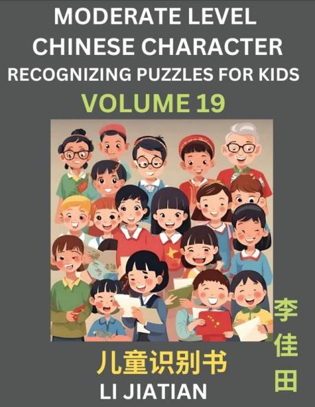 Moderate Level Chinese Characters Recognition (Volume 19) - Brain Game Puzzles for Kids Mandarin Learning Activities for Kindergarten & Primary Kids Teenagers & Absolute Beginner Students Simplified Characters HSK Level 1