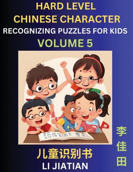 Chinese Characters Recognition (Volume 5) -Hard Level Brain Game Puzzles for Kids Mandarin Learning Activities for Kindergarten & Primary Kids Teenagers & Absolute Beginner Students Simplified Characters HSK Level 1