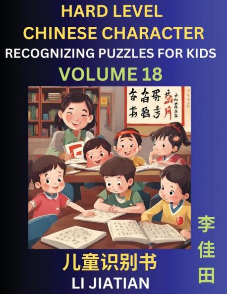 Chinese Characters Recognition (Volume 18) -Hard Level Brain Game Puzzles for Kids Mandarin Learning Activities for Kindergarten & Primary Kids Teenagers & Absolute Beginner Students Simplified Characters HSK Level 1