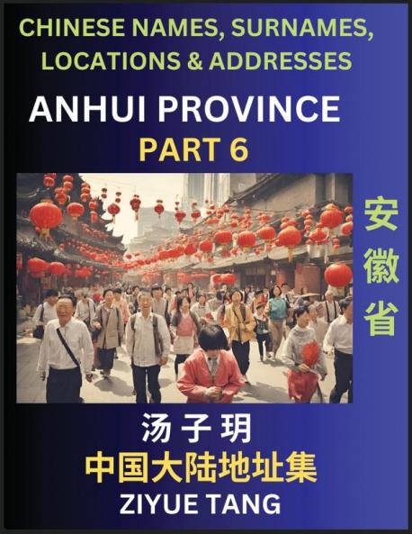 Anhui Province (Part 6)- Mandarin Chinese Names Surnames Locations & Addresses Learn Simple Chinese Characters Words Sentences with Simplified Characters English and Pinyin
