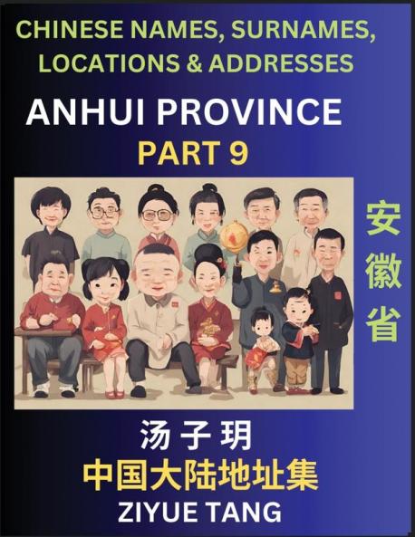 Anhui Province (Part 9)- Mandarin Chinese Names Surnames Locations & Addresses Learn Simple Chinese Characters Words Sentences with Simplified Characters English and Pinyin