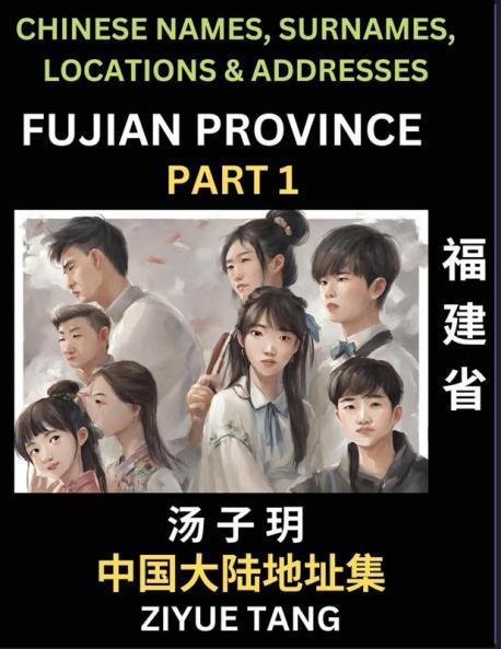 Fujian Province (Part 1)- Mandarin Chinese Names Surnames Locations & Addresses Learn Simple Chinese Characters Words Sentences with Simplified Characters English and Pinyin