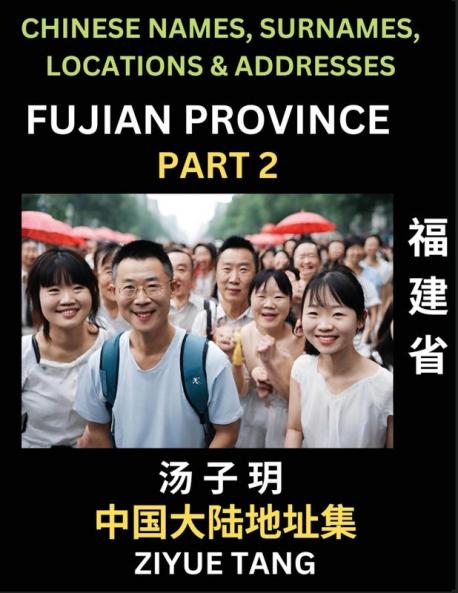 Fujian Province (Part 2)- Mandarin Chinese Names Surnames Locations & Addresses Learn Simple Chinese Characters Words Sentences with Simplified Characters English and Pinyin