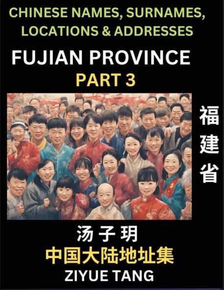 Fujian Province (Part 3)- Mandarin Chinese Names Surnames Locations & Addresses Learn Simple Chinese Characters Words Sentences with Simplified Characters English and Pinyin