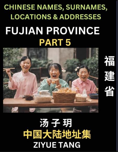 Fujian Province (Part 5)- Mandarin Chinese Names Surnames Locations & Addresses Learn Simple Chinese Characters Words Sentences with Simplified Characters English and Pinyin