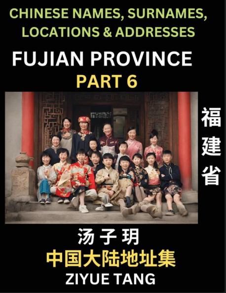 Fujian Province (Part 6)- Mandarin Chinese Names Surnames Locations & Addresses Learn Simple Chinese Characters Words Sentences with Simplified Characters English and Pinyin