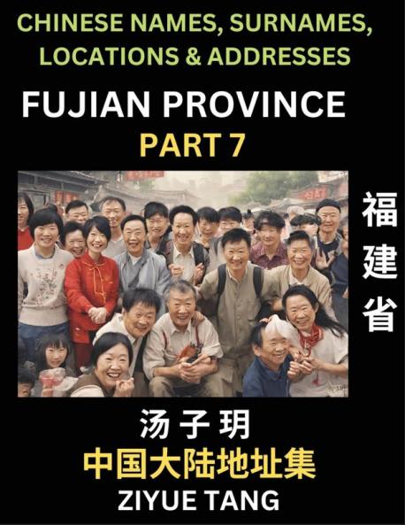 Fujian Province (Part 7)- Mandarin Chinese Names Surnames Locations & Addresses Learn Simple Chinese Characters Words Sentences with Simplified Characters English and Pinyin