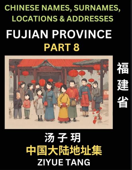 Fujian Province (Part 8)- Mandarin Chinese Names Surnames Locations & Addresses Learn Simple Chinese Characters Words Sentences with Simplified Characters English and Pinyin