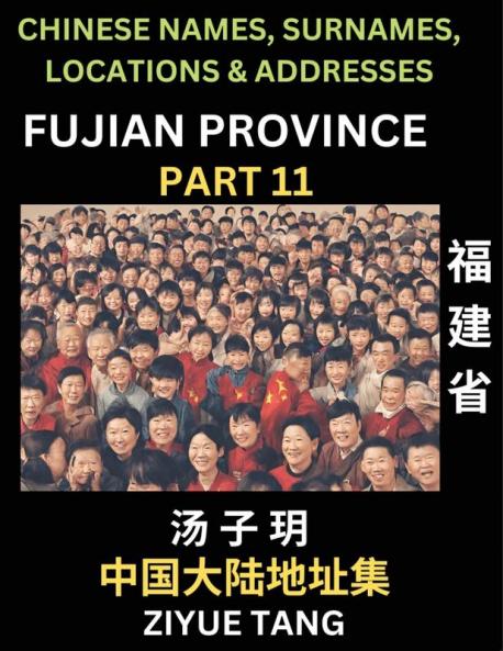 Fujian Province (Part 11)- Mandarin Chinese Names Surnames Locations & Addresses Learn Simple Chinese Characters Words Sentences with Simplified Characters English and Pinyin