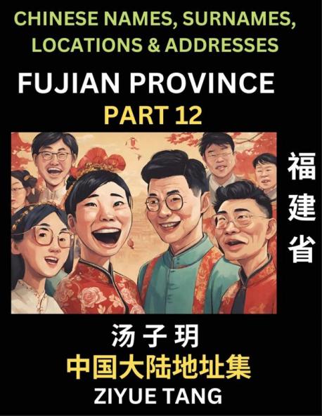 Fujian Province (Part 12)- Mandarin Chinese Names Surnames Locations & Addresses Learn Simple Chinese Characters Words Sentences with Simplified Characters English and Pinyin
