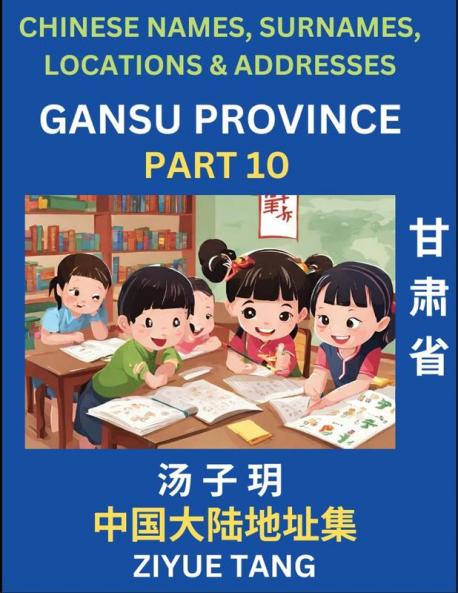 Gansu Province (Part 10)- Mandarin Chinese Names Surnames Locations & Addresses Learn Simple Chinese Characters Words Sentences with Simplified Characters English and Pinyin