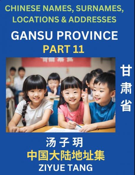 Gansu Province (Part 11)- Mandarin Chinese Names Surnames Locations & Addresses Learn Simple Chinese Characters Words Sentences with Simplified Characters English and Pinyin