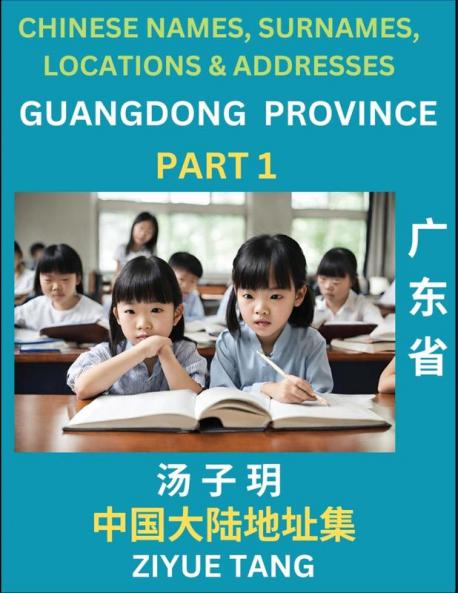 Guangdong Province (Part 1)- Mandarin Chinese Names Surnames Locations & Addresses Learn Simple Chinese Characters Words Sentences with Simplified Characters English and Pinyin