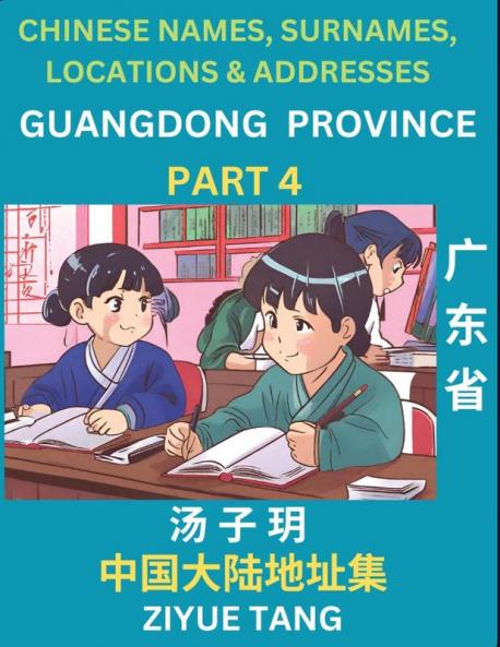 Guangdong Province (Part 4)- Mandarin Chinese Names Surnames Locations & Addresses Learn Simple Chinese Characters Words Sentences with Simplified Characters English and Pinyin