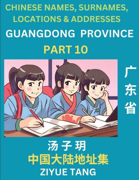 Guangdong Province (Part 10)- Mandarin Chinese Names Surnames Locations & Addresses Learn Simple Chinese Characters Words Sentences with Simplified Characters English and Pinyin