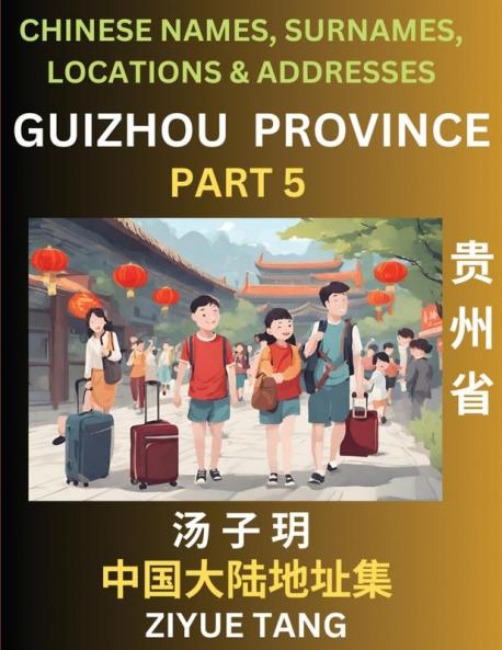 Guizhou Province (Part 5)- Mandarin Chinese Names Surnames Locations & Addresses Learn Simple Chinese Characters Words Sentences with Simplified Characters English and Pinyin