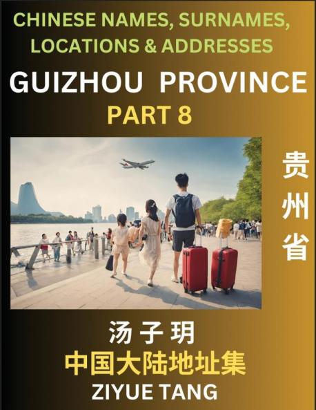 Guizhou Province (Part 8)- Mandarin Chinese Names Surnames Locations & Addresses Learn Simple Chinese Characters Words Sentences with Simplified Characters English and Pinyin
