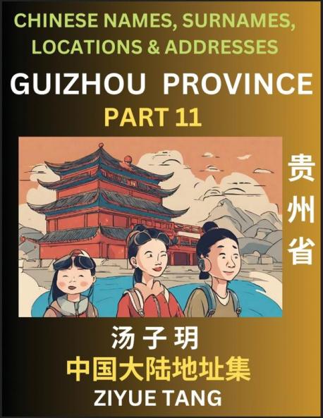 Guizhou Province (Part 11)- Mandarin Chinese Names Surnames Locations & Addresses Learn Simple Chinese Characters Words Sentences with Simplified Characters English and Pinyin