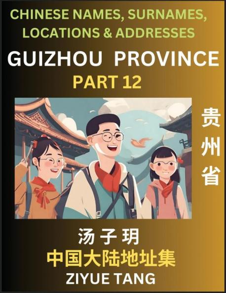 Guizhou Province (Part 12)- Mandarin Chinese Names Surnames Locations & Addresses Learn Simple Chinese Characters Words Sentences with Simplified Characters English and Pinyin