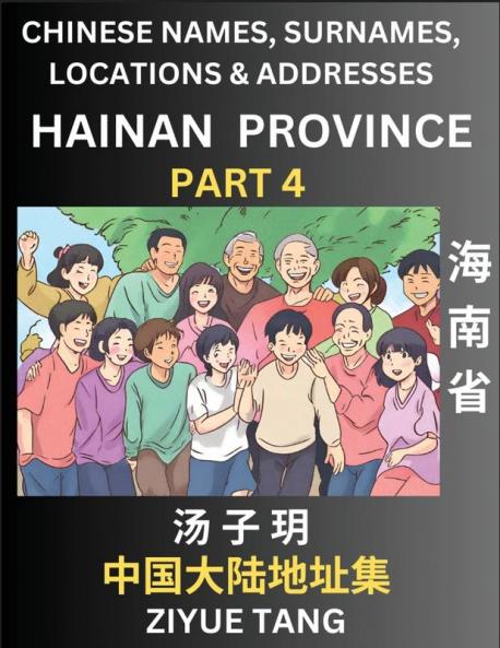 Hainan Province (Part 4)- Mandarin Chinese Names Surnames Locations & Addresses Learn Simple Chinese Characters Words Sentences with Simplified Characters English and Pinyin