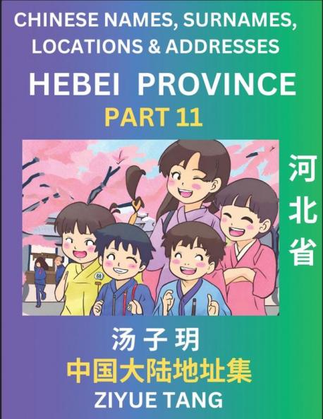 Hebei Province (Part 11)- Mandarin Chinese Names Surnames Locations & Addresses Learn Simple Chinese Characters Words Sentences with Simplified Characters English and Pinyin