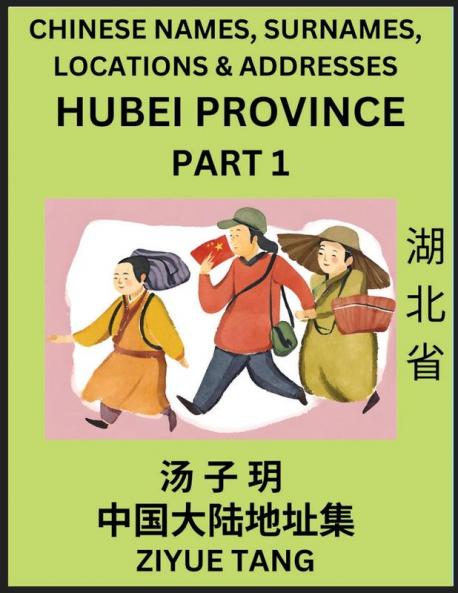 Hubei Province (Part 1)- Mandarin Chinese Names Surnames Locations & Addresses Learn Simple Chinese Characters Words Sentences with Simplified Characters English and Pinyin