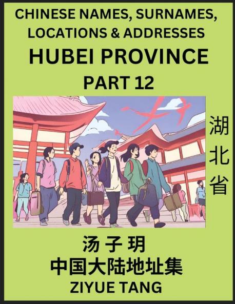 Hubei Province (Part 12)- Mandarin Chinese Names Surnames Locations & Addresses Learn Simple Chinese Characters Words Sentences with Simplified Characters English and Pinyin