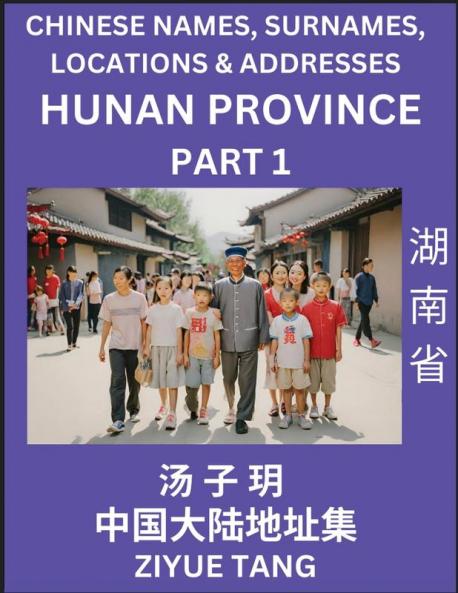 Hunan Province (Part 1)- Mandarin Chinese Names Surnames Locations & Addresses Learn Simple Chinese Characters Words Sentences with Simplified Characters English and Pinyin