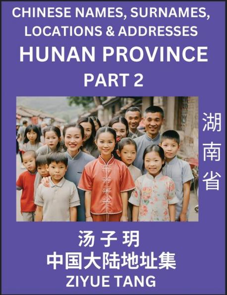 Hunan Province (Part 2)- Mandarin Chinese Names Surnames Locations & Addresses Learn Simple Chinese Characters Words Sentences with Simplified Characters English and Pinyin