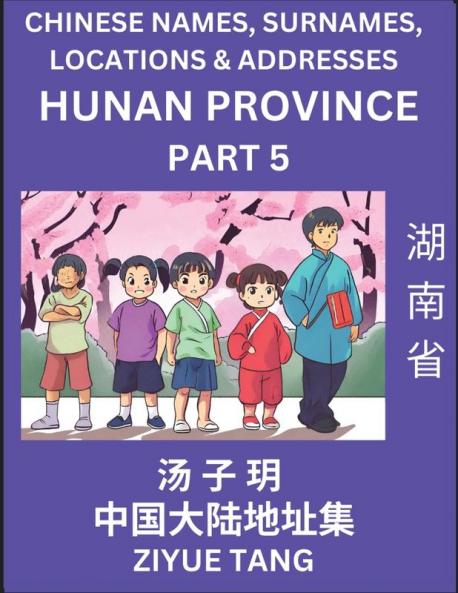 Hunan Province (Part 5)- Mandarin Chinese Names Surnames Locations & Addresses Learn Simple Chinese Characters Words Sentences with Simplified Characters English and Pinyin