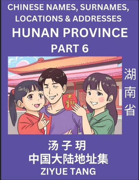 Hunan Province (Part 6)- Mandarin Chinese Names Surnames Locations & Addresses Learn Simple Chinese Characters Words Sentences with Simplified Characters English and Pinyin