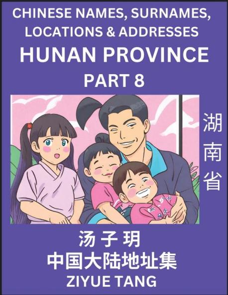 Hunan Province (Part 8)- Mandarin Chinese Names Surnames Locations & Addresses Learn Simple Chinese Characters Words Sentences with Simplified Characters English and Pinyin