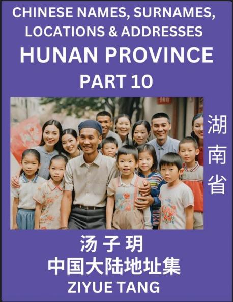 Hunan Province (Part 10)- Mandarin Chinese Names Surnames Locations & Addresses Learn Simple Chinese Characters Words Sentences with Simplified Characters English and Pinyin