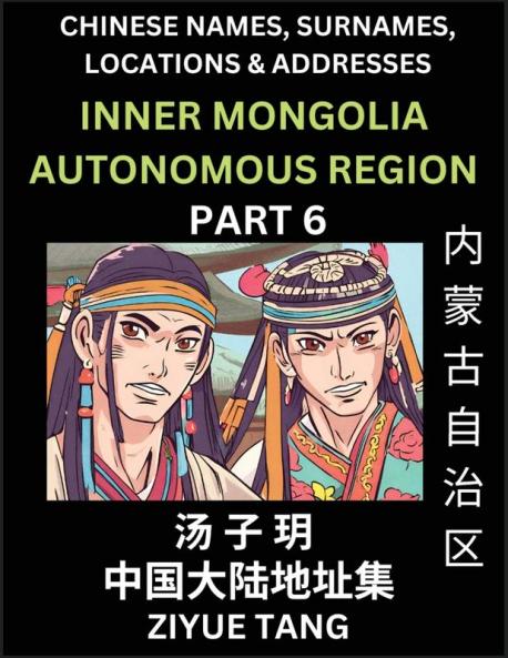 Inner Mongolia Autonomous Region (Part 6)- Mandarin Chinese Names Surnames Locations & Addresses Learn Simple Chinese Characters Words Sentences with Simplified Characters English and Pinyin